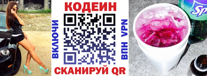 Кодеиновый сироп Lean Purple Drank  Владимир 
